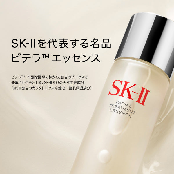 お得な2個セット】SK-II フェイシャル トリートメント エッセンス × 2